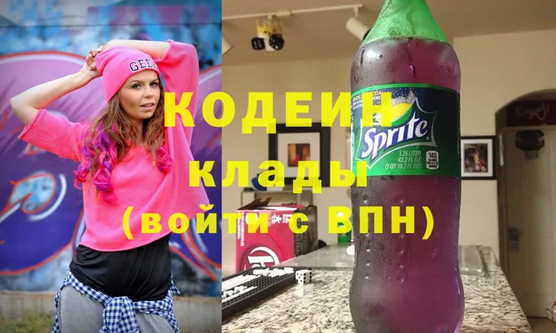 Кодеин напиток Lean (лин)  Серпухов 